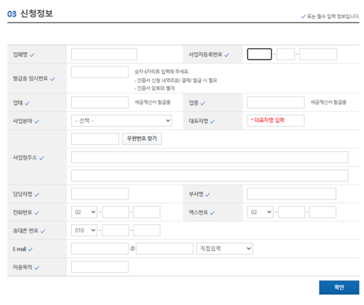 03 신청정보입력 화면