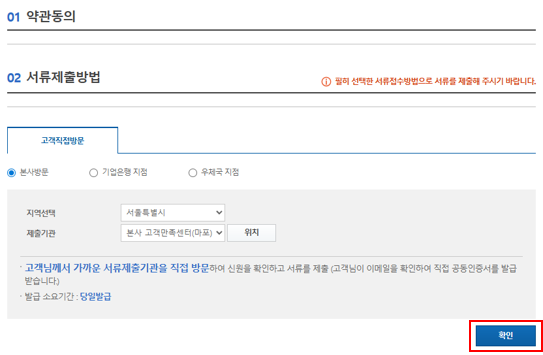 02 서류제출방법 화면