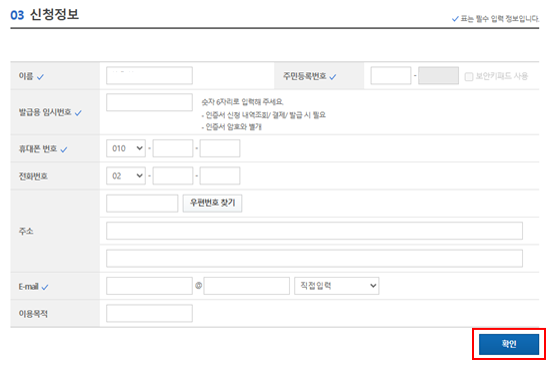 03 신청정보입력 화면