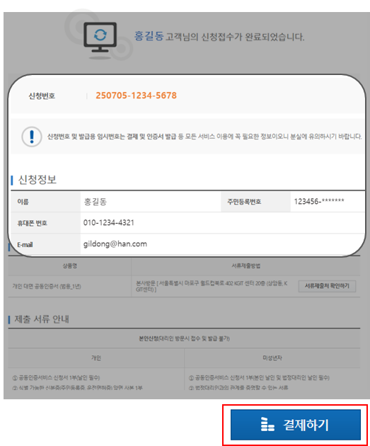 신청정보 확인 후 결제 진행 화면