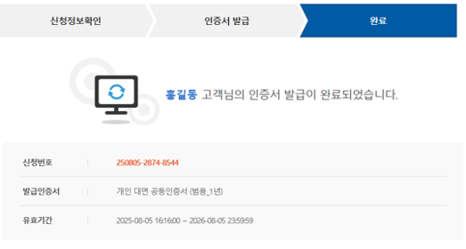 인증서 발급 완료 화면