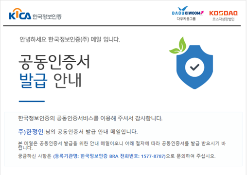 공동인증서 발급 안내 메일입니다.