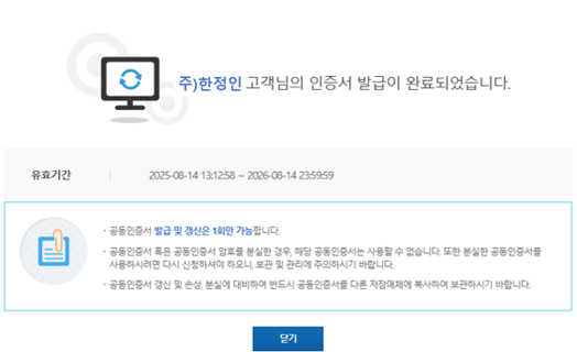 인증서 발급 완료 화면