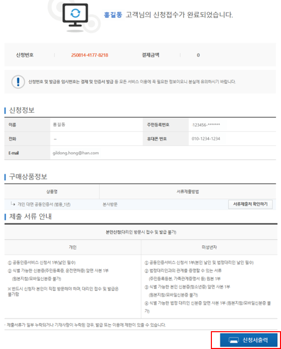 재발급 신청 완료 화면