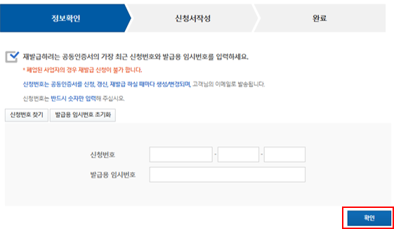 재발급 신청 화면