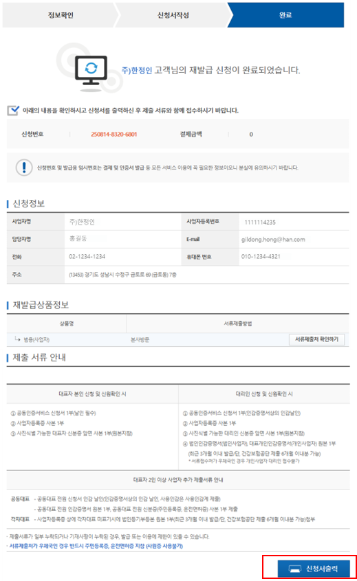 재발급 신청 완료 화면