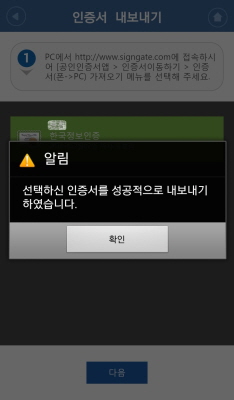 인증서 내보내기 완료
